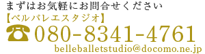 見学・体験レッスンはお気軽に080-8341-4761まで